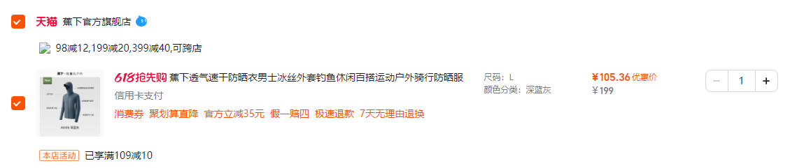 Beneunder 蕉下 男士原紗防曬連帽透氣防曬衣 AS10524105.36元包郵