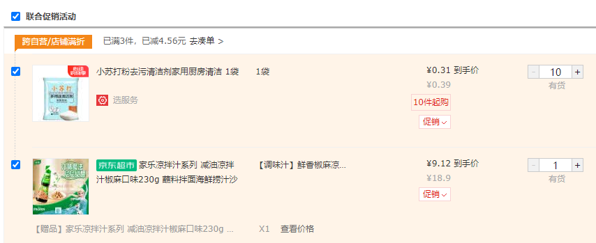 <span>白菜！</span>聯(lián)合利華 家樂 椒麻口味 減油涼拌汁油醋汁 230g*2瓶新低9.12包郵（4.56元/瓶）