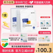 敷尔佳 清痘净肤修护贴 26g*5贴*4盒