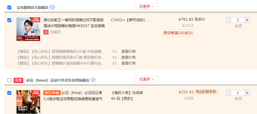 bmai 必邁 遠(yuǎn)征者5.0 男女款訓(xùn)練慢跑鞋255.42元包郵