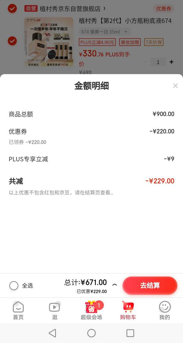 <span>白菜！</span>Shu-uemura 植村秀 第2代 小方瓶粉底液 35ml 贈同款10ml*3+粉底液5m1+粉補(bǔ)新低330.76元包郵（165.38元/35ml）