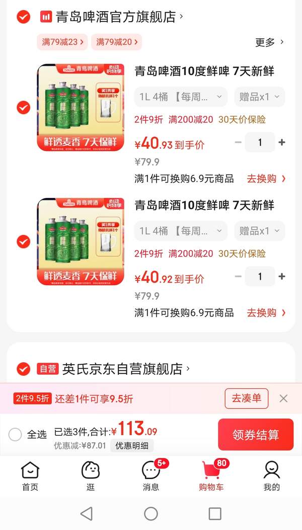 青島啤酒 10度鮮啤1L*4桶*2件 贈博物館0.3L扎杯*2個81.85元包郵（10.23元/L）