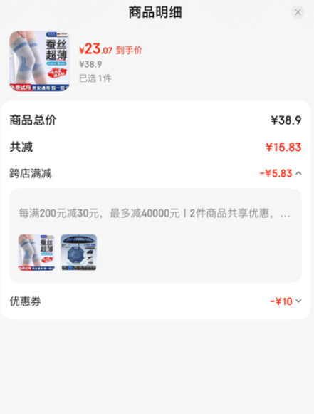 TEEIS 夏季薄款蠶絲透氣防滑護(hù)膝1對(duì)裝23元包郵