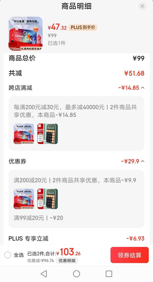 <span>白菜！</span>中寧枸杞 紅柳溝 早紅晚黑枸杞原漿套裝2700ml（30ml*90袋）新低47.32元包郵