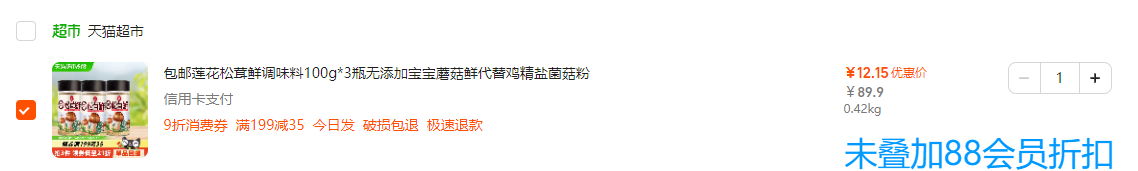 <span>白菜！</span>蓮花 0添加松茸鮮復(fù)合調(diào)味料 100g*3瓶新低11.55元包郵（3.8元/瓶）