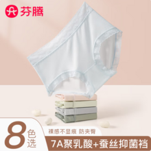 芬腾 2025夏季新款 女士无痕聚乳酸抑菌含桑蚕丝裆内裤 10条