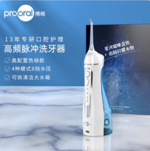 Prooral 博皓 5025 便携式电动冲牙器 赠标配喷嘴*2支 