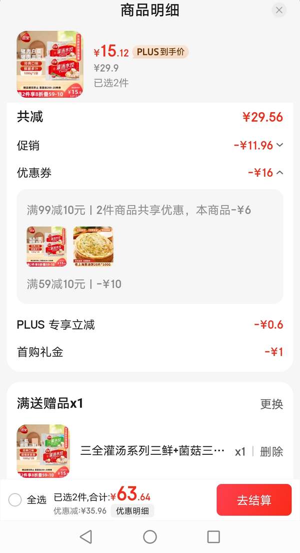 <span>白菜！</span>三全 灌湯系列 三鮮口味/豬肉韭菜味等餃子 2kg組合 約108只*3件30.24元包郵（2.5元/斤）