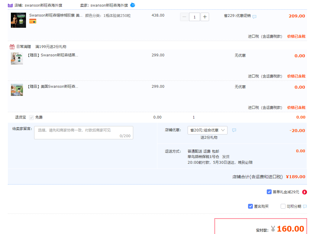 Swanson 斯旺森 鋸棕櫚膠囊 540mg*250粒（贈(zèng)褪黑素60粒+維生素C30粒）160元包稅包郵（贈(zèng)品超值）