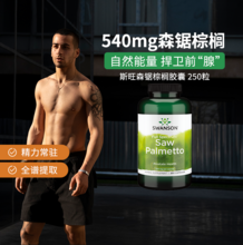 Swanson 斯旺森 锯棕榈胶囊 540mg*250粒（赠褪黑素60粒+维生素C30粒）