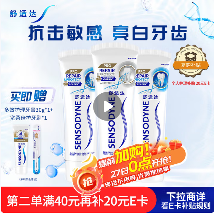 Sensodyne 舒適達 專業(yè)修復牙膏 90g*3支*2件（贈多效護理30g*2支+牙刷*2）146.2元包郵（24.36元/支）