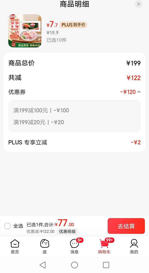 <span>白菜！</span>Hormel 荷美爾 經(jīng)典香煎培根肉片 120g*10袋77元包郵（7.7元/袋）