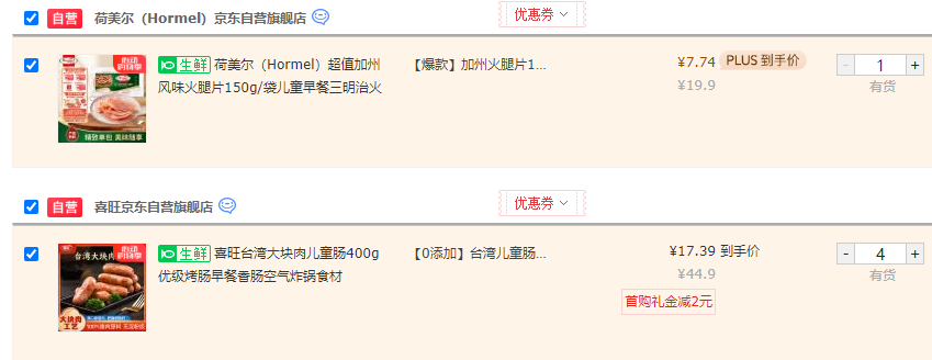 肉类行业50强企业，喜旺 0添加大块肉儿童肠 400g*4盒69.56元包邮（17.39元/件）