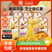 加量不加价！幸福西饼 0蔗糖马苏里拉芝士焗红薯玉米南瓜120g*5件