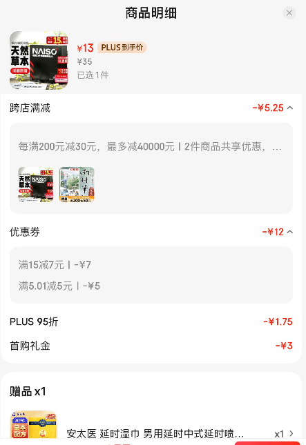<span>白菜！</span>倍愛力 耐氏外用植物延時(shí)片 加強(qiáng)版 12片裝 贈(zèng)延時(shí)濕巾1片新低13元包郵
