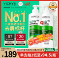 <span>白菜！</span>去屑标杆，Vichy 薇姿 DERCOS 德康丝 绿标去屑清爽洗发水 390ml*2瓶