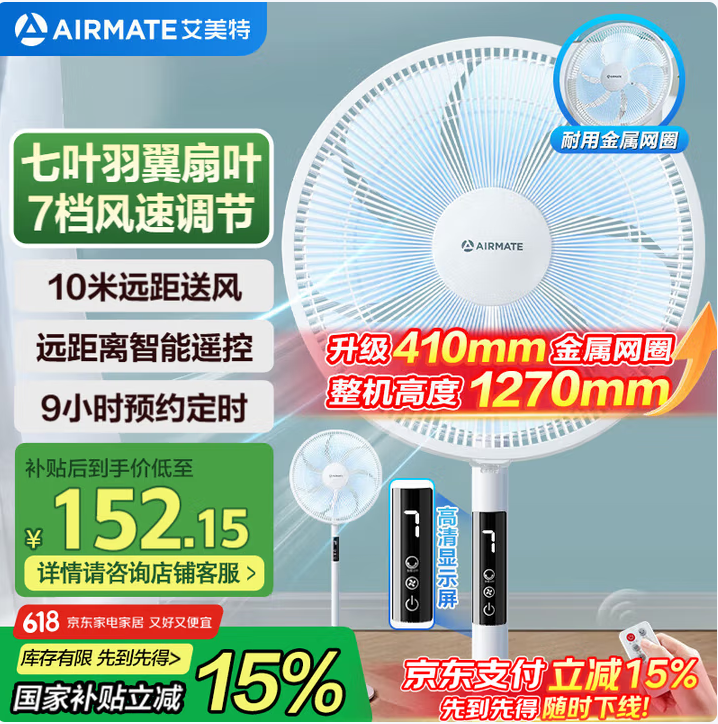 Airmate 艾美特 CS35-R20 七葉遙控落地扇新低96.02元包郵