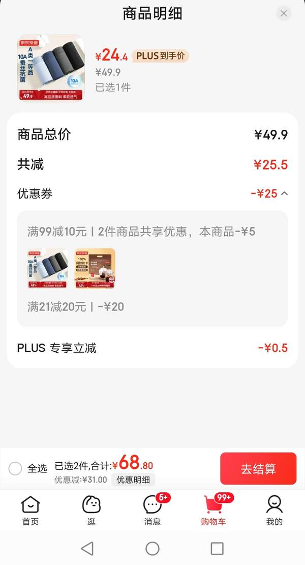 限L/4XL碼，京東京造 男士40支新疆棉10A抗菌含桑蠶絲襠平角內(nèi)褲 4條裝新低24.4元包郵（6.1元/條）