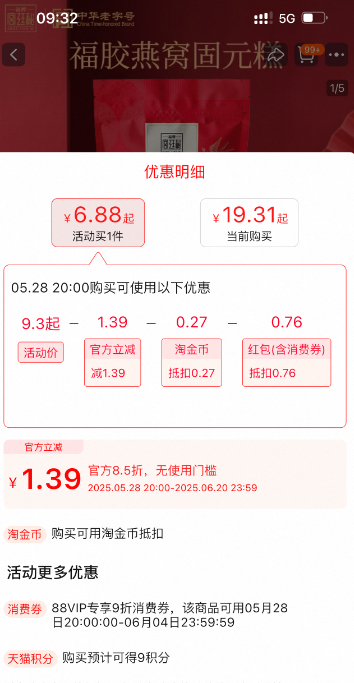 中華老字號 福牌 宮廷秘 阿膠燕窩固元糕 50g新低6.88元包郵