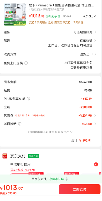 Panasonic 松下 E8系列 智能全銅恒溫花灑增壓淋浴套裝GQ1LWFR45S新低993.97元包郵