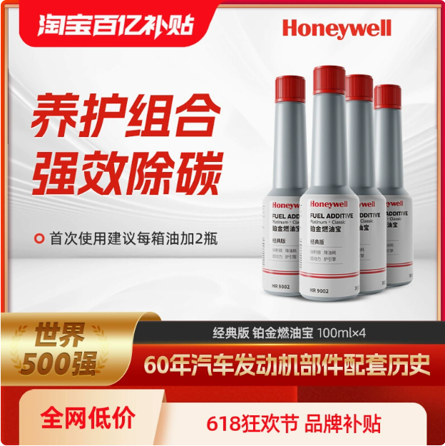 Honeywell 霍尼韋爾 鉑金燃油寶 100ml*8瓶69.9元包郵