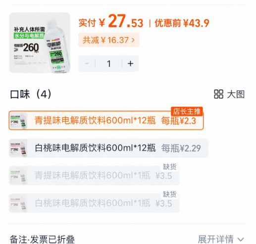 依能 0糖0卡電解質(zhì)補水運動飲料 600mL*12瓶新低27.53元包郵（2.3元/瓶）