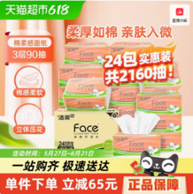 C&S洁柔 粉Face系列 立体压花抽纸 3层90抽*24包
