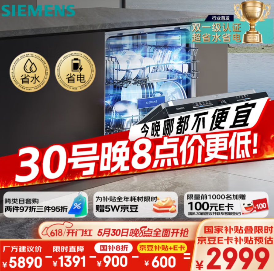 <span>白菜！</span>SIEMENS 西門子 黑魔鏡 636ProMax AI智能洗17套嵌入式洗碗機SJ43EB33KC新低2824.8元包郵