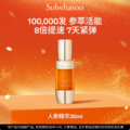 <span>白菜！</span>Sulwhasoo 雪花秀 人参系列 御时紧颜参养精华露 30ml