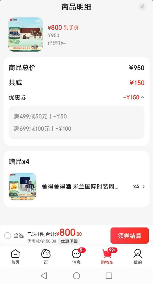 沱牌旗下高端，舍得 品味舍得 52度濃香型白酒600ml*2瓶禮盒裝 送米蘭小酒100ml*4800元包郵