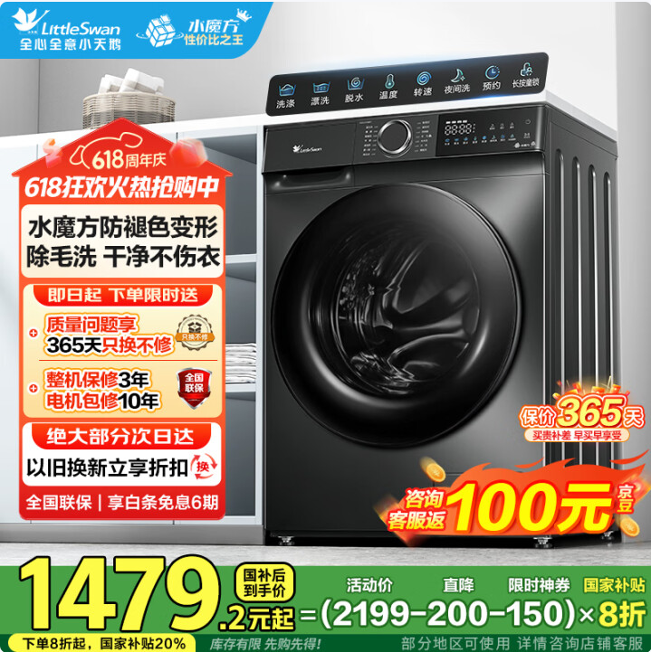 <span>白菜！</span>LittleSwan 小天鵝 水魔方 TG100V618T 全自動滾筒洗衣機10KG新低922.55元包郵（價保618）