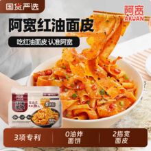 <span>白菜！</span>阿宽 红油面皮 酸辣味 440g*2提（10袋）