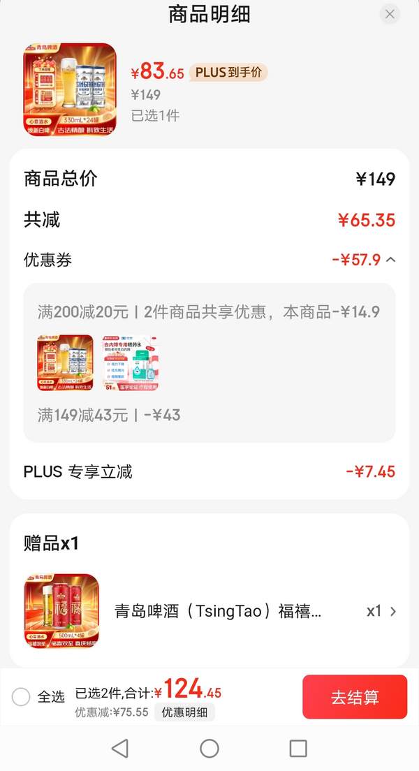 世啤賽金獎，青島啤酒 11度白啤 330mL*24聽 送福禧罐500mL*4罐83.65元包郵