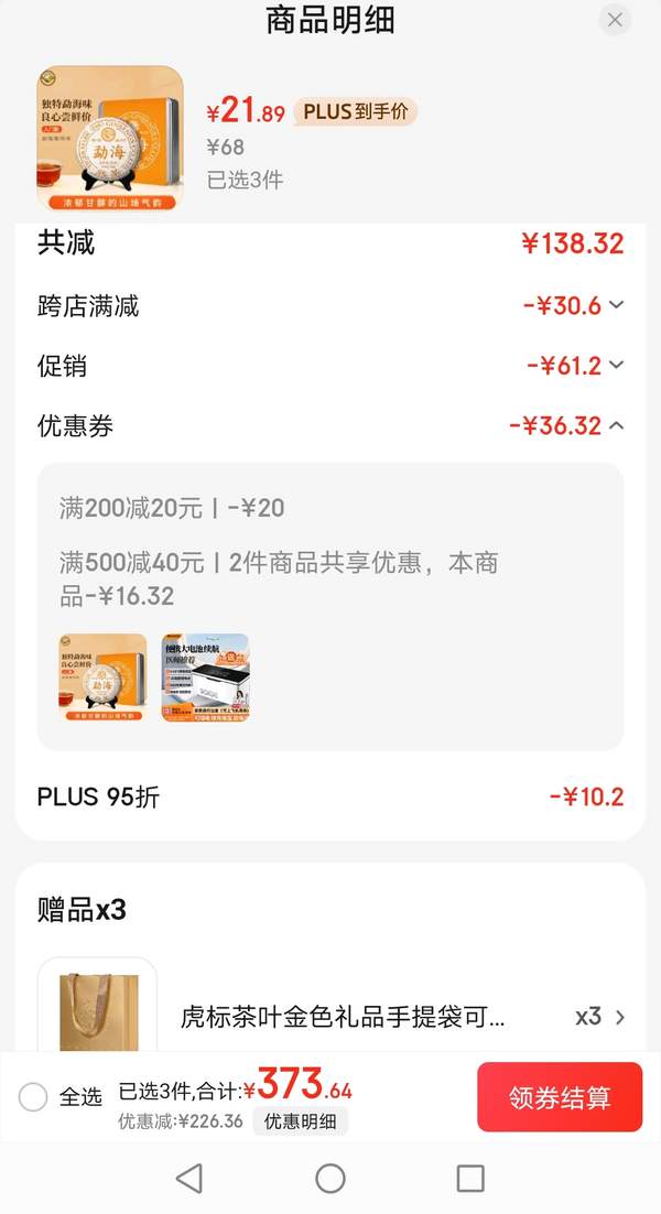 <span>白菜！</span>虎标 勐海普洱茶熟茶饼 铁盒装200g*3件 送礼袋新低65.67元包邮（21.89元/件）