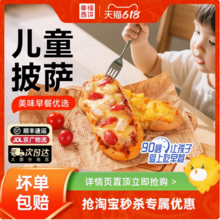 幸福西饼 X 奶酪博士 早餐披萨船儿童速食微波披萨 90g*5个装