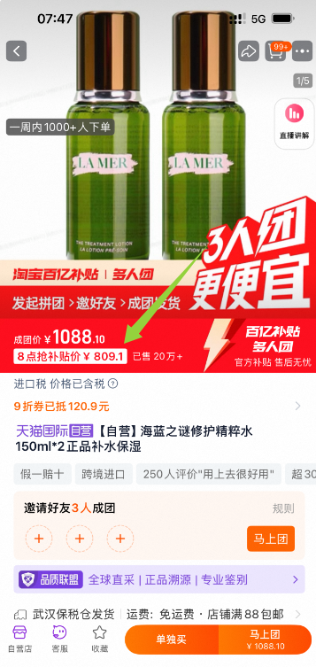 La Mer 海藍(lán)之謎 修護(hù)精粹水150mL*2瓶809.1包郵（404.55元/瓶）