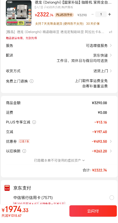 De'Longhi 德龍 S3 Plus 意式全自動(dòng)咖啡機(jī)新低1974.33元包郵