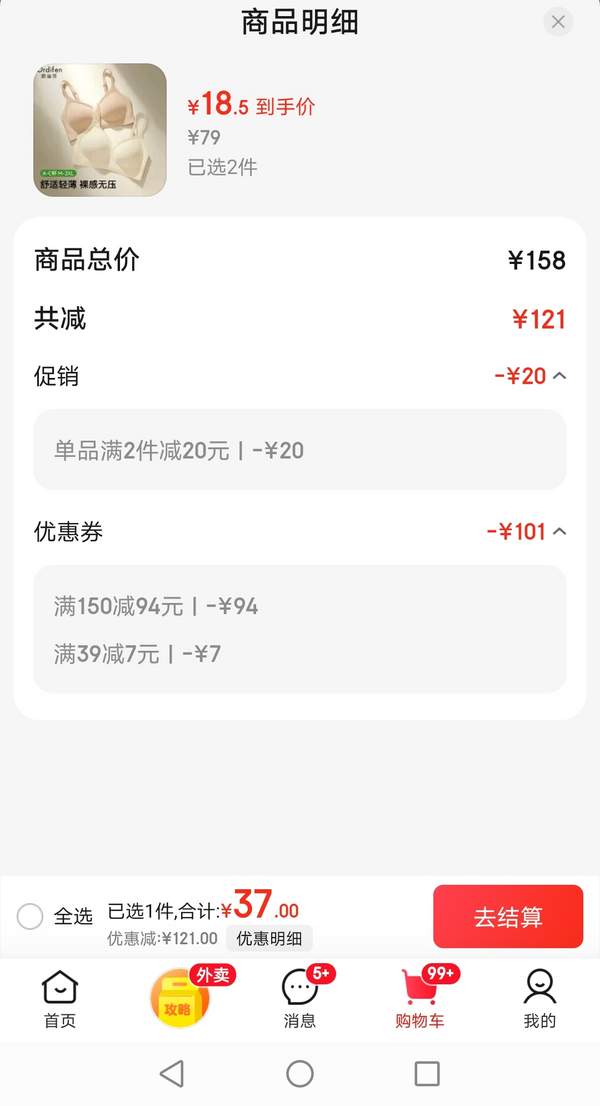 <span>白菜！</span>Ordifen 歐迪芬 螺紋無痕軟支撐聚攏文胸 *2件新低37元包郵（18.5元/件）