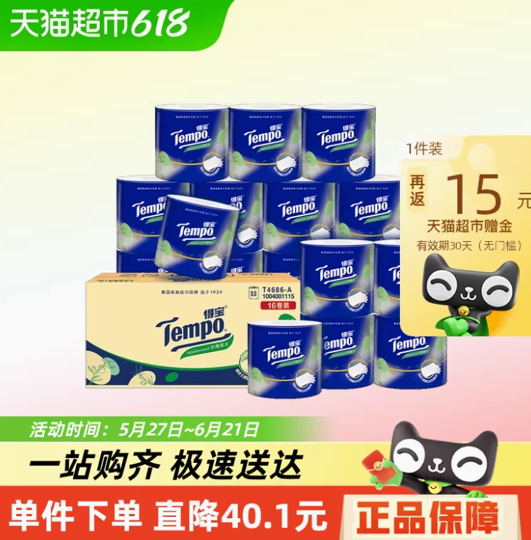 <span>白菜！</span>Tempo 得寶 杉青果木香卷紙 4層*160g*16卷 *2件新低52.26元包郵（1.65元/卷）