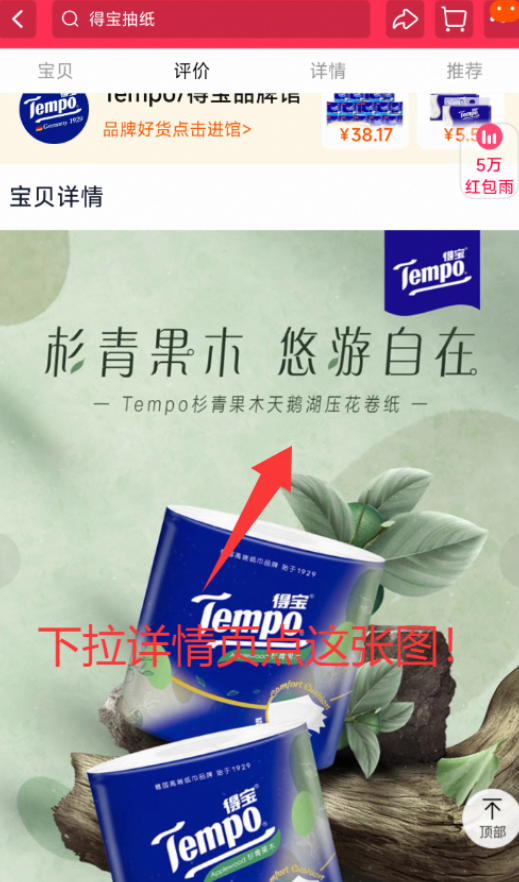 <span>白菜！</span>Tempo 得寶 杉青果木香卷紙 4層*160g*16卷 *2件新低52.26元包郵（1.65元/卷）