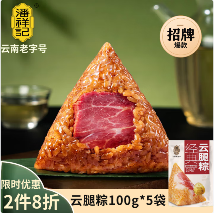 <span>白菜！</span>云南老字號，潘祥記 經(jīng)典云腿粽 100g*5個(gè)*2件新低12.46元包郵（1.25元/個(gè)）