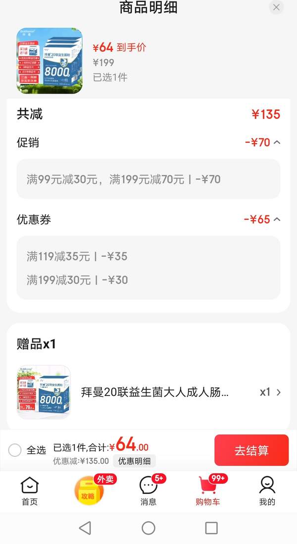 國(guó)藥集團(tuán)，BioMission 拜曼 20聯(lián)益生菌復(fù)合粉2g*20袋*3盒 贈(zèng)同款1盒64元包郵（折16元/盒）