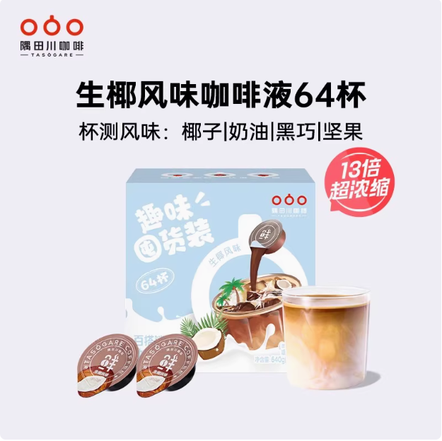 <span>臨期白菜！</span>日本進口 TASOGARE 隅田川 百搭鎖鮮咖啡液囤貨裝 10g*64杯50.1元包郵（0.78元/杯）