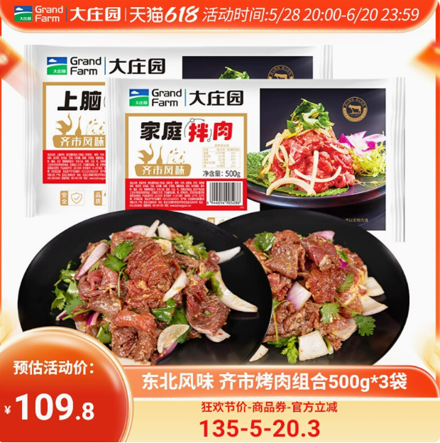 Grand Farm 大莊園 齊齊哈爾牛上腦拌肉 500g*3袋*2件新低162.45元包郵（27.07元/斤）