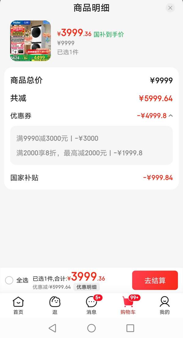 <span>白菜！</span>Haier 海爾 云溪2.0 579熱泵洗烘套裝 10Kg新低3929.36元包郵