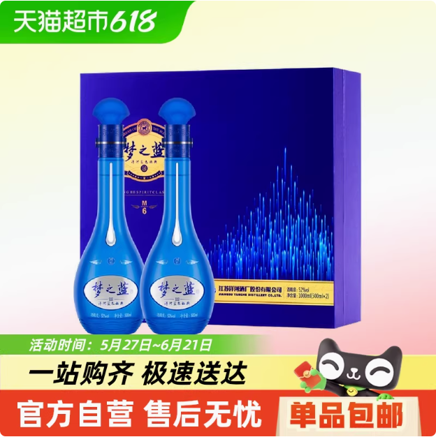<span>白菜！</span>洋河 夢(mèng)之藍(lán)M6 52度濃香型禮盒裝 500mL*2瓶 含酒杯新低866.12元包郵