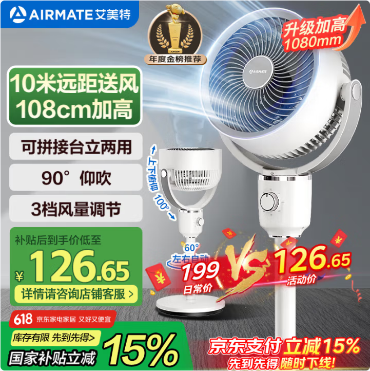 Airmate 艾美特 FA18-X115 小暴風(fēng) 3D立體空氣循環(huán)扇99.3元包郵