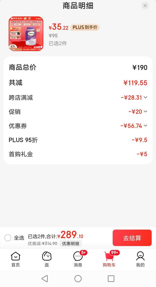 鈣爾奇 韌骨小紫瓶 鈣+維生素D3復(fù)合片120片*2瓶70.44元包郵包稅（35.22元/瓶）