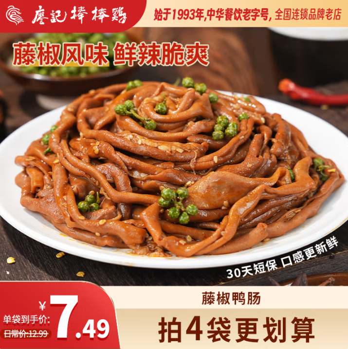 <span>白菜！</span>廖记棒棒鸡 藤椒鸭肠 100g*4袋新低21.98元包邮（5.5元/袋）