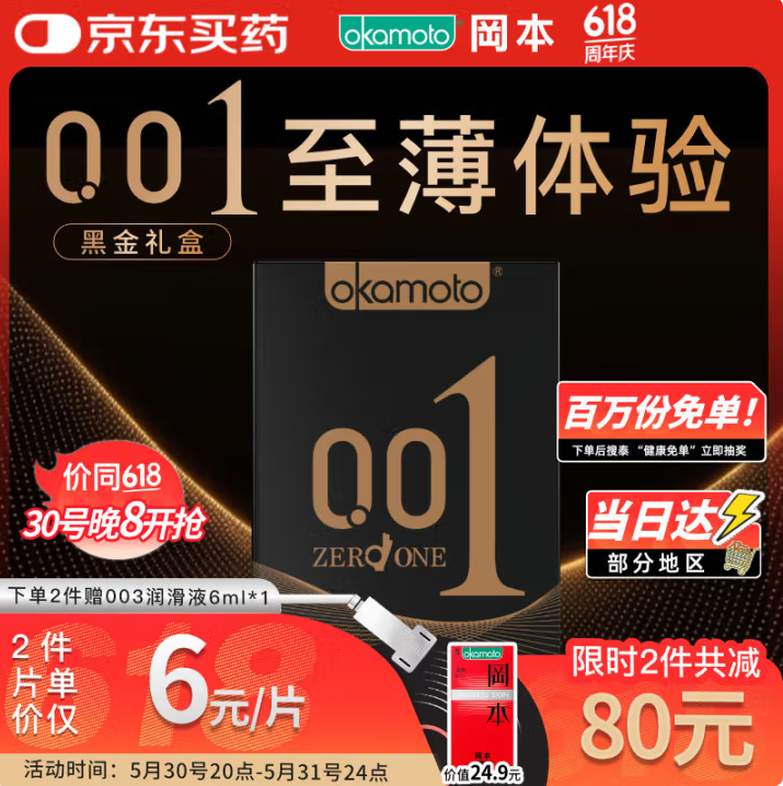 Okamoto 岡本 黑金0.01尊享超薄避孕套10片*2件（0.01超薄2片+隨機8片）贈SKIN*5片新低60.04元包郵（30.02元/件）